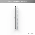 Вертикальная направляющая IF 600 мм, покрытие оцинковка — ключевой компонент системы хранения для гаража