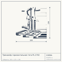 Тренажёр горизонтальная тяга PL-1702 — от 116 000 ₽