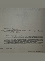 Понсон дю Террайль. Похождения Рокамболя