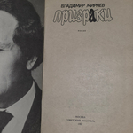 Книга "Призраки"
