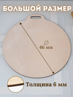 Доска для теста большая круглая