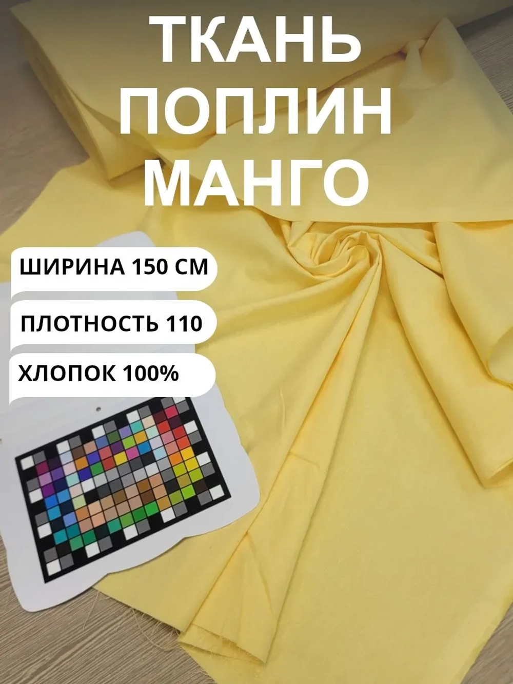 Ткань для шитья поплин 150х250