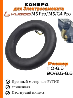 Камера для электросамоката Kugoo m5 pro
