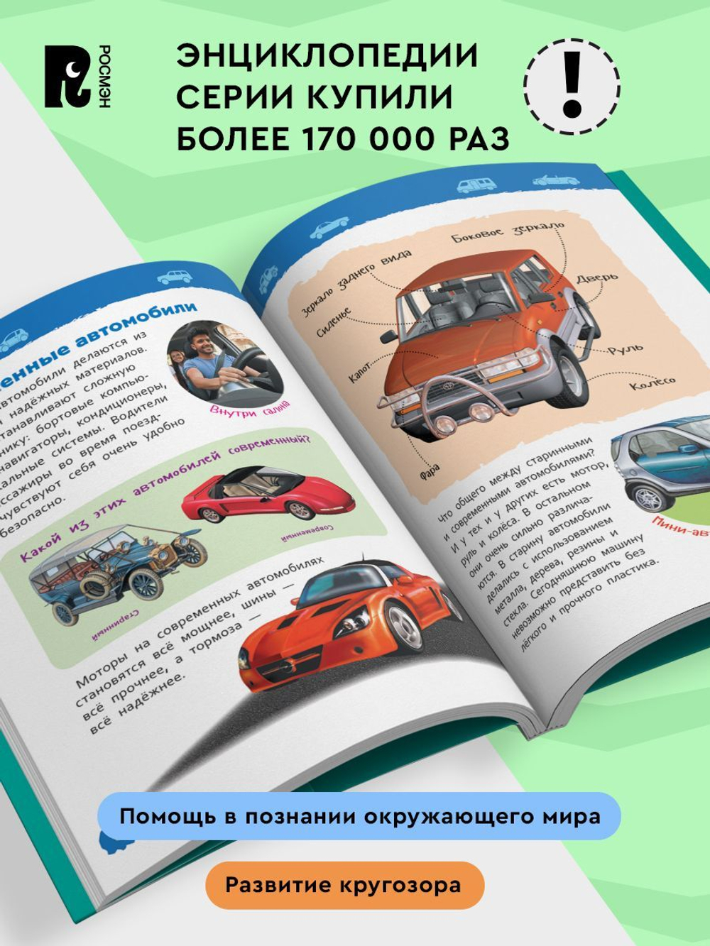 Автомобили (Энциклопедия для детского сада)