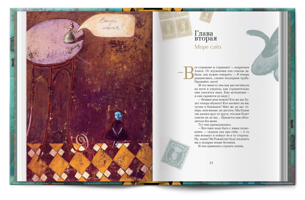 Двухтомник «Алиса в Стране Чудес» и «Алиса в Зазеркалье» Л. Кэрролл