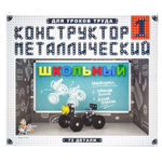 Конструктор металл. Школьный-1 для уроков труда (Т-Ц)