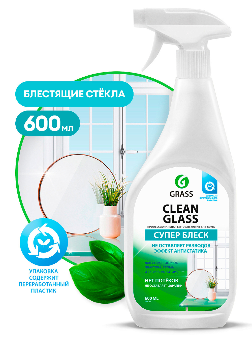Очиститель стекол Grass 500мл Бытовой