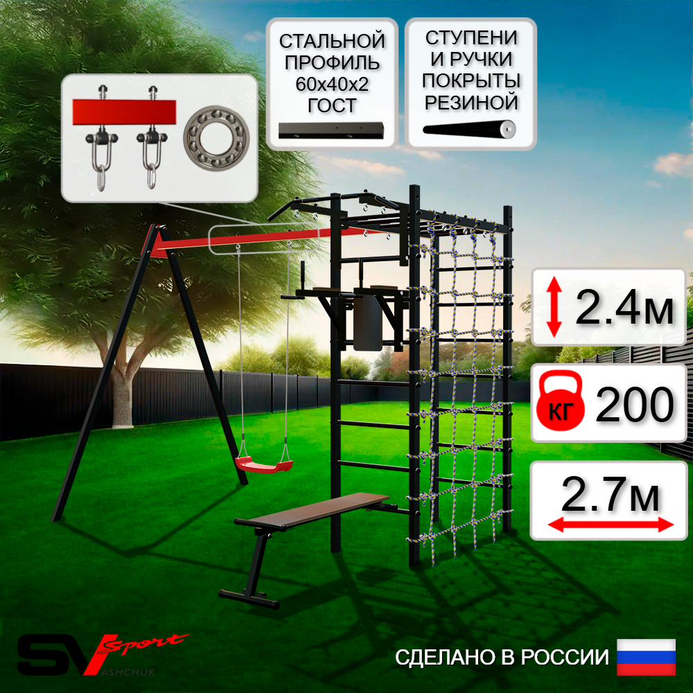 Уличный спортивно-игровой комплекс Sv Sport У3292П1 (Турник/Брусья/Скамья/"Лодочка"/Подвесы на подш/Сетка)
