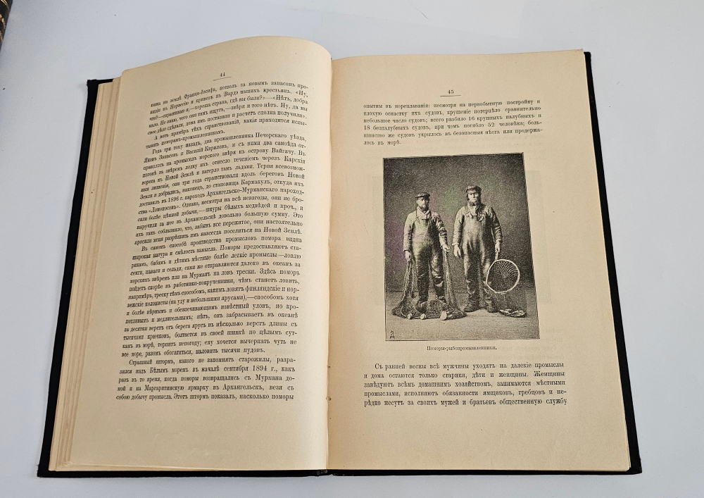 "Русский Север. Путевые записки". 1897г.