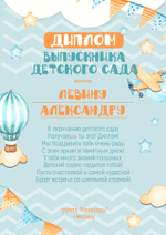 PSD-Шаблон диплома "Air"
