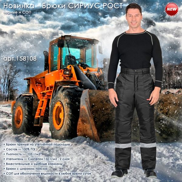 Представляем Брюки СИРИУС-РОСТ в новом цвете! Представляем Брюки СИРИУС-РОСТ в новом цвете!