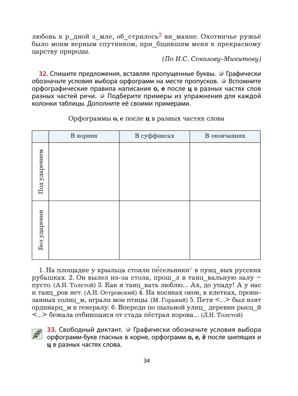 Русский язык 8 кл. Учебник Электронная версия