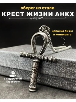 Кулон Анкх из стали на цепочке, 51 × 34 мм