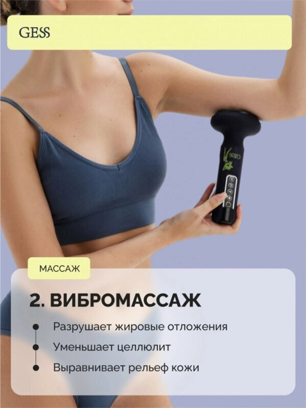 Body HIT Вакуумный массажер для тела gess