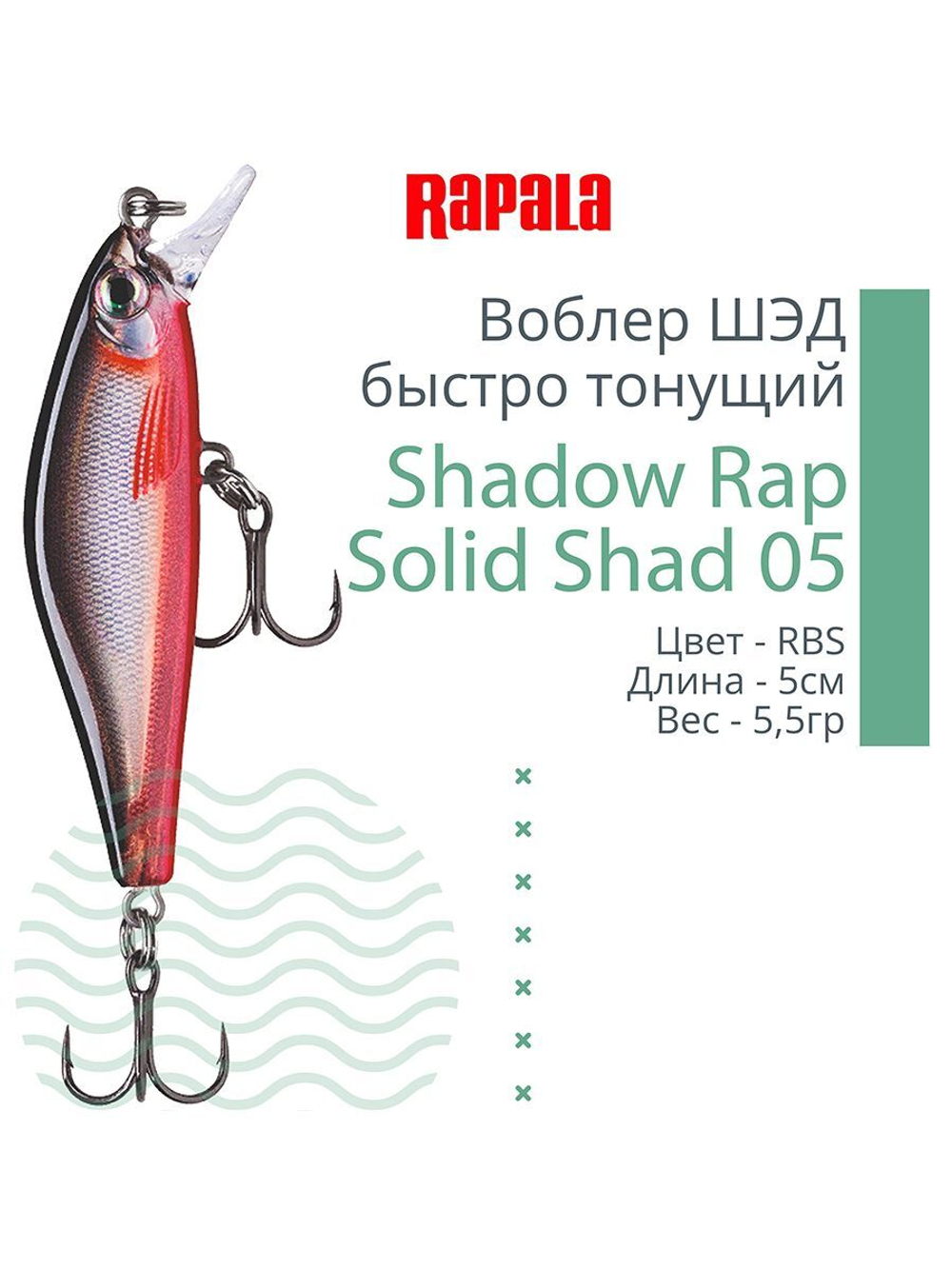 Воблер Shadow Rap Solid Shad 06, 6см, 7гр, цвет YM