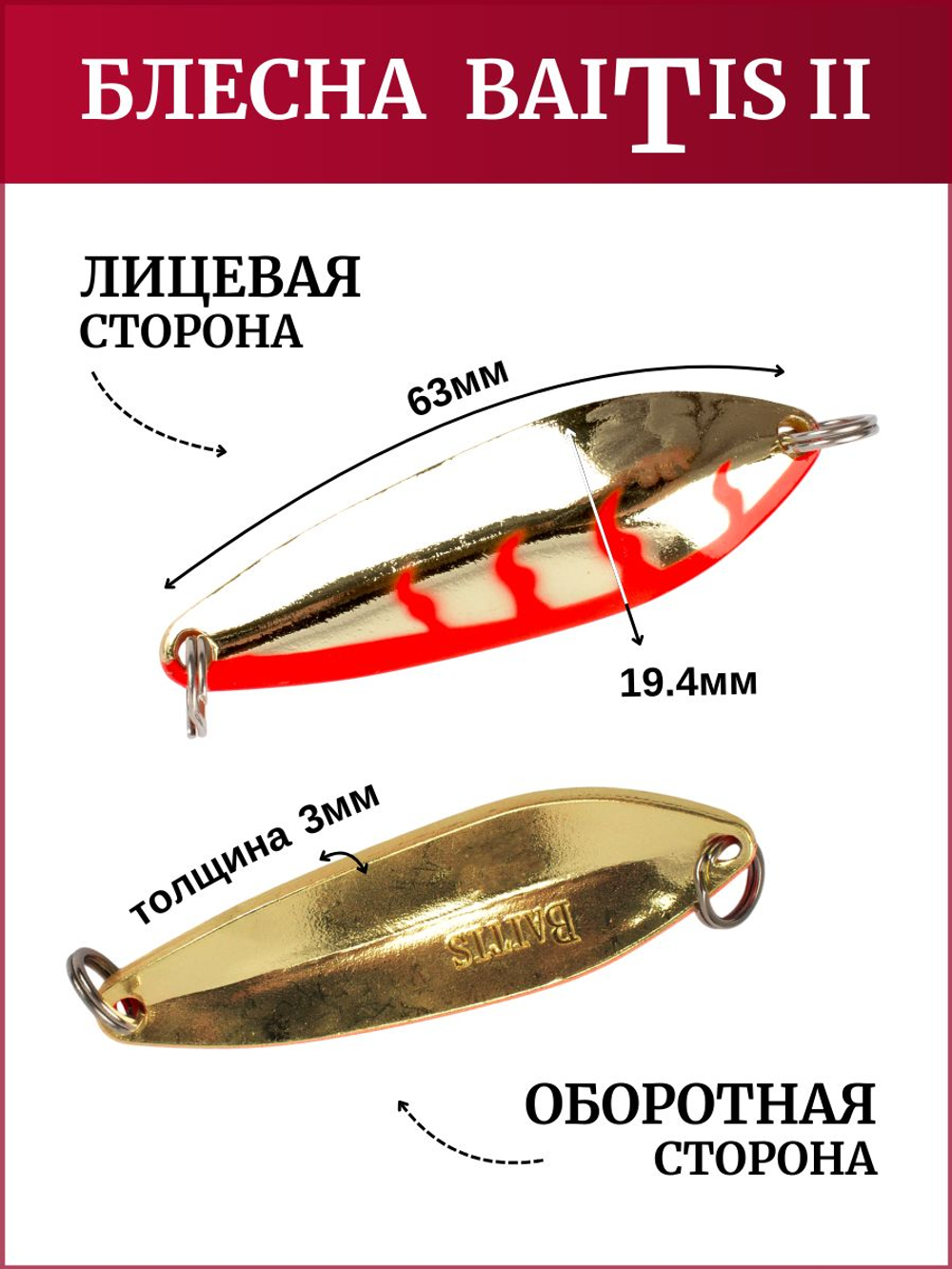 Блесна колебалка Baitis II на лосось, форель, щуку Grows Culture 22 гр. 018