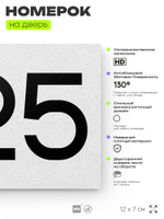 Номер на дверь 225, табличка на дверь для офиса, квартиры, кабинета, аудитории, склада, белая 120х70 мм, Айдентика Технолоджи