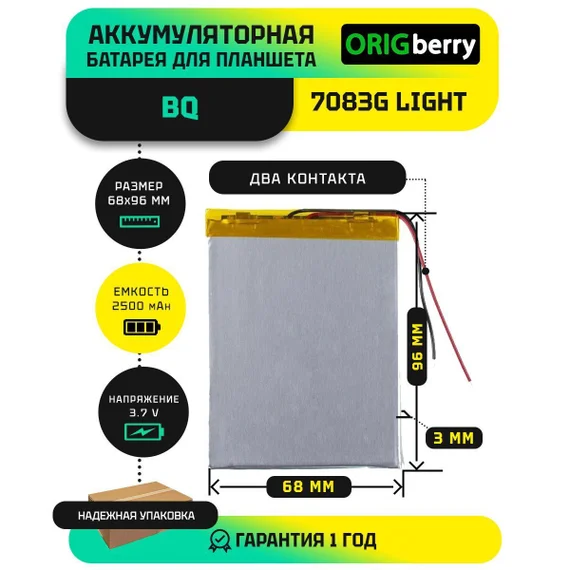 Аккумулятор для BQ BQ-7083G Light 3G, 2500 mAh