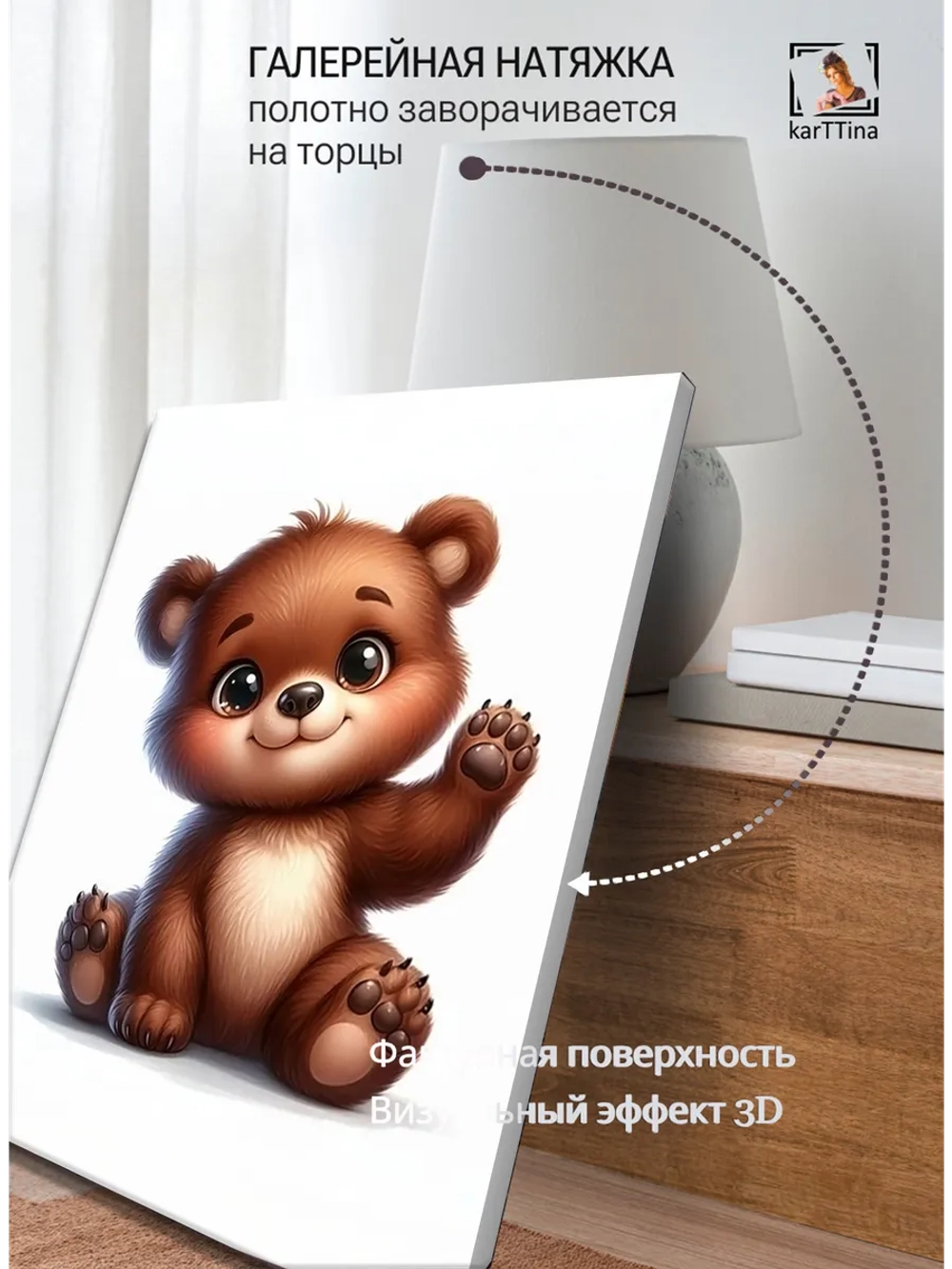 Картина "Привет медвежонка", интерьерная 50х70см 1шт.