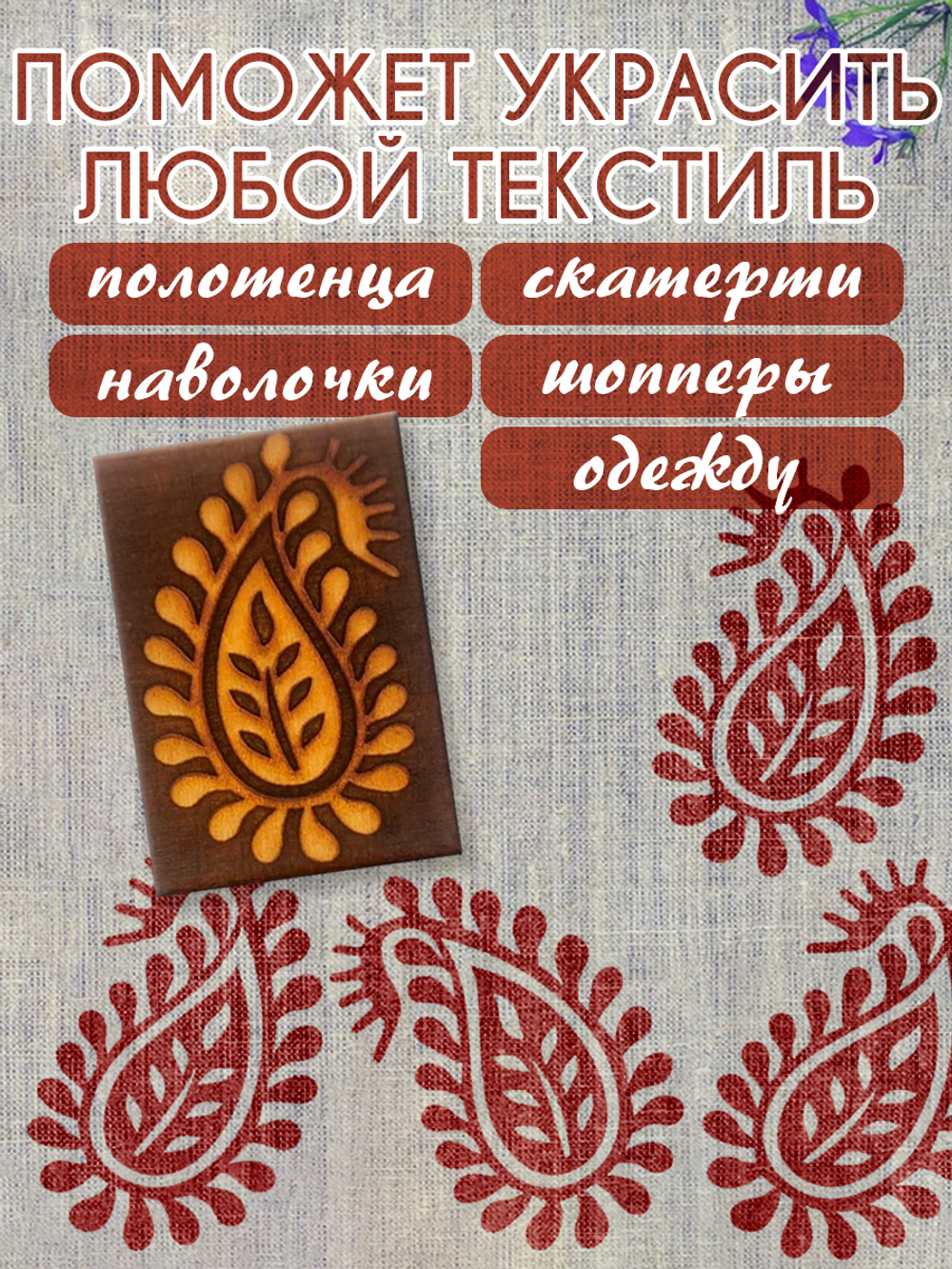 Деревянный штамп 155
