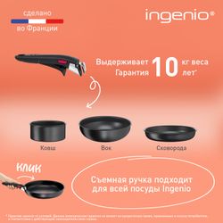 Набор посуды со съемной ручкой Tefal Ingenio Daily Chef Black 4 предмета 18/22/26 см L7629453