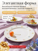 Набор десертных тарелок "Natalie" Мелкие цветы золото 19 см 6 шт