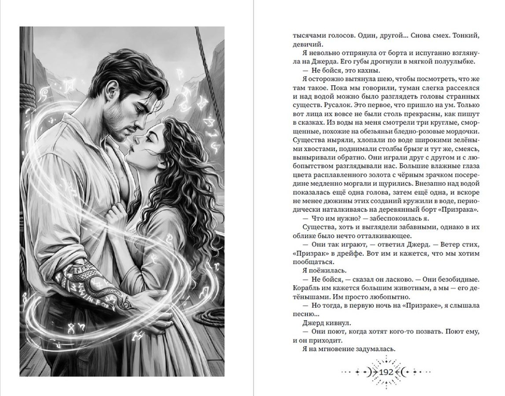 Ауррория. Книга I. Пепел на снегу. Выход в августе 2026 года. Открытка в подарок