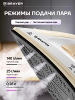 Утюг BRAYER 4014BR