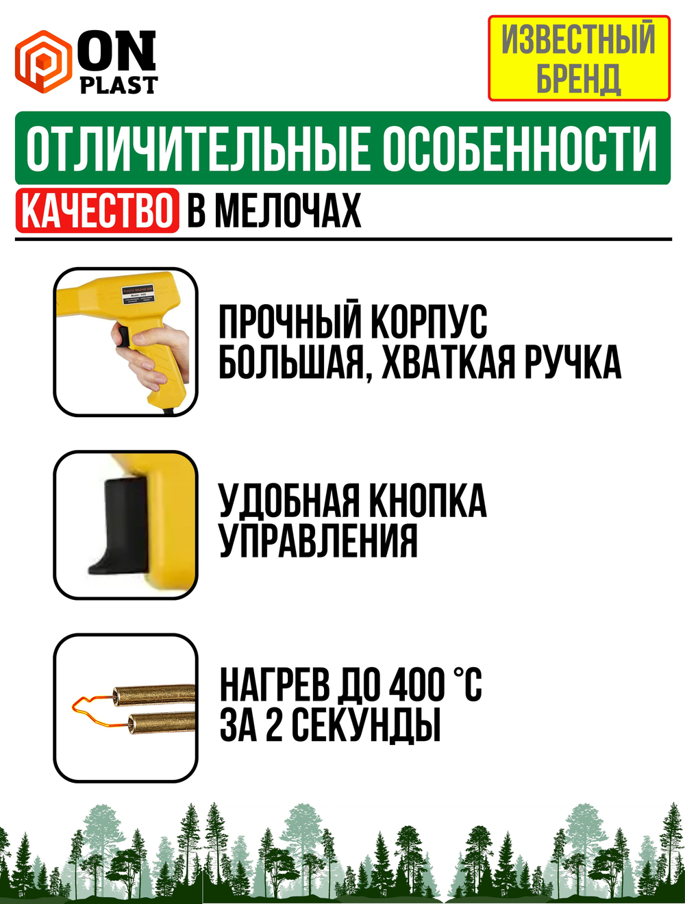 Паяльник для ремонта пластика, бамперов EcoPack, 50 Вт, 200 скоб, желтый