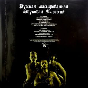 Car-Man / Русская Массированная Звуковая Агрессия (LP)