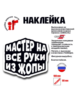 Наклейка на авто и интерьерная Мастер