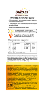 UNITABS BiotinPlus Paste Витаминно-минеральный комплекс для кошек для кожи и шерсти в виде пасты, 120 мл