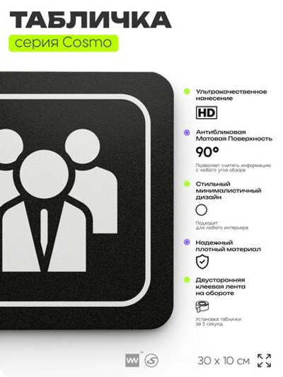 Табличка Отдел персонала, 30х10 см, для офиса, кафе, магазина, паркинга, серия COSMO, Айдентика Технолоджи