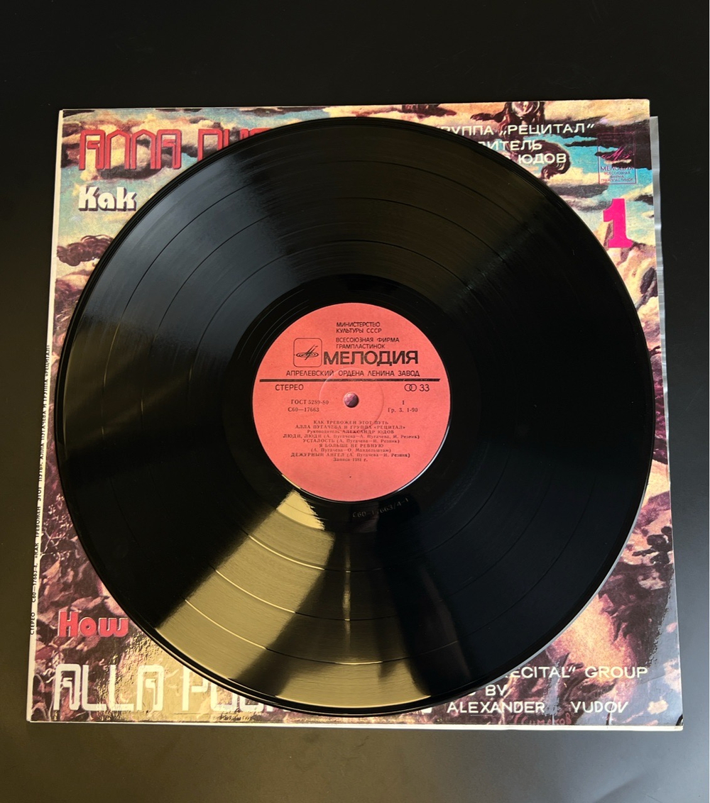 2 LP Алла Пугачева и группа "Рецитал" 1 и 2 часть - Как тревожен этот путь. 2 виниловые пластинки 12 дюймов , Мелодия СССР