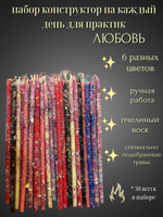 Свечи  для  практик в сфере отношений