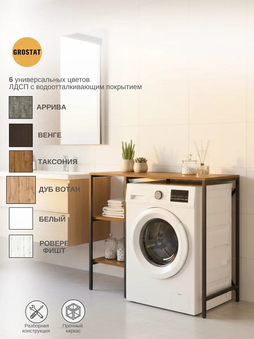Стеллаж для ванной TVATT loft