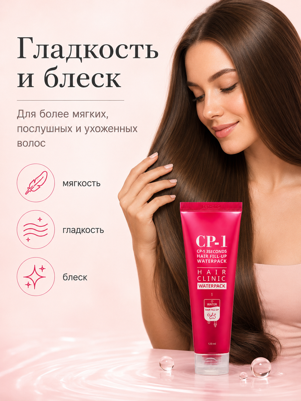 [ESTHETIC HOUSE] Сыворотка для волос ВОССТАНОВЛЕНИЕ CP-1 3seconds Hair Fill-up Waterpack, 120мл
