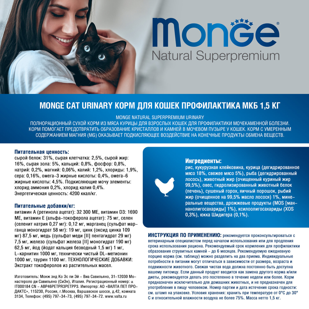 Корм для кошек профилактика МКБ "Cat Urinary" Monge, 1.5кг