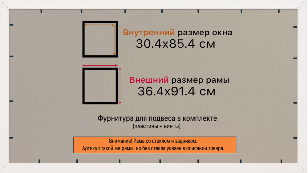 Рамка 30x85 для постера и фотографий