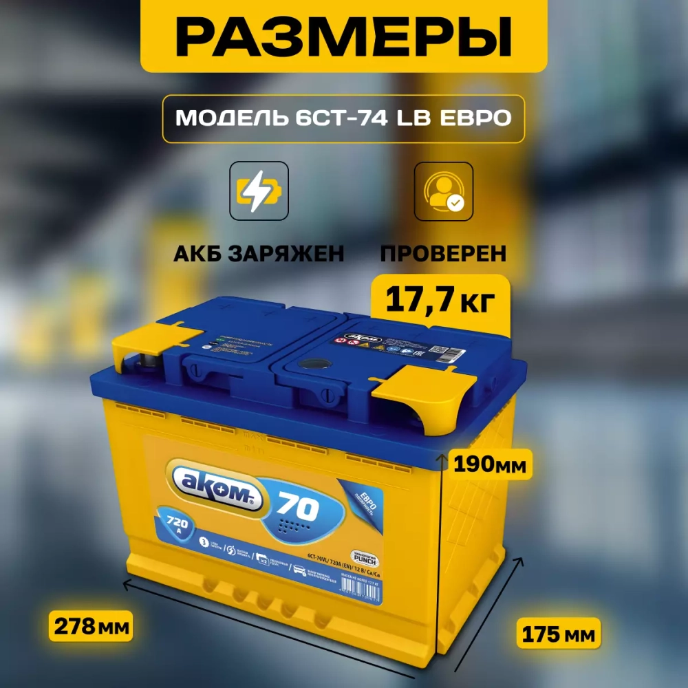 70е 6СТ-70 АКОМ Евро