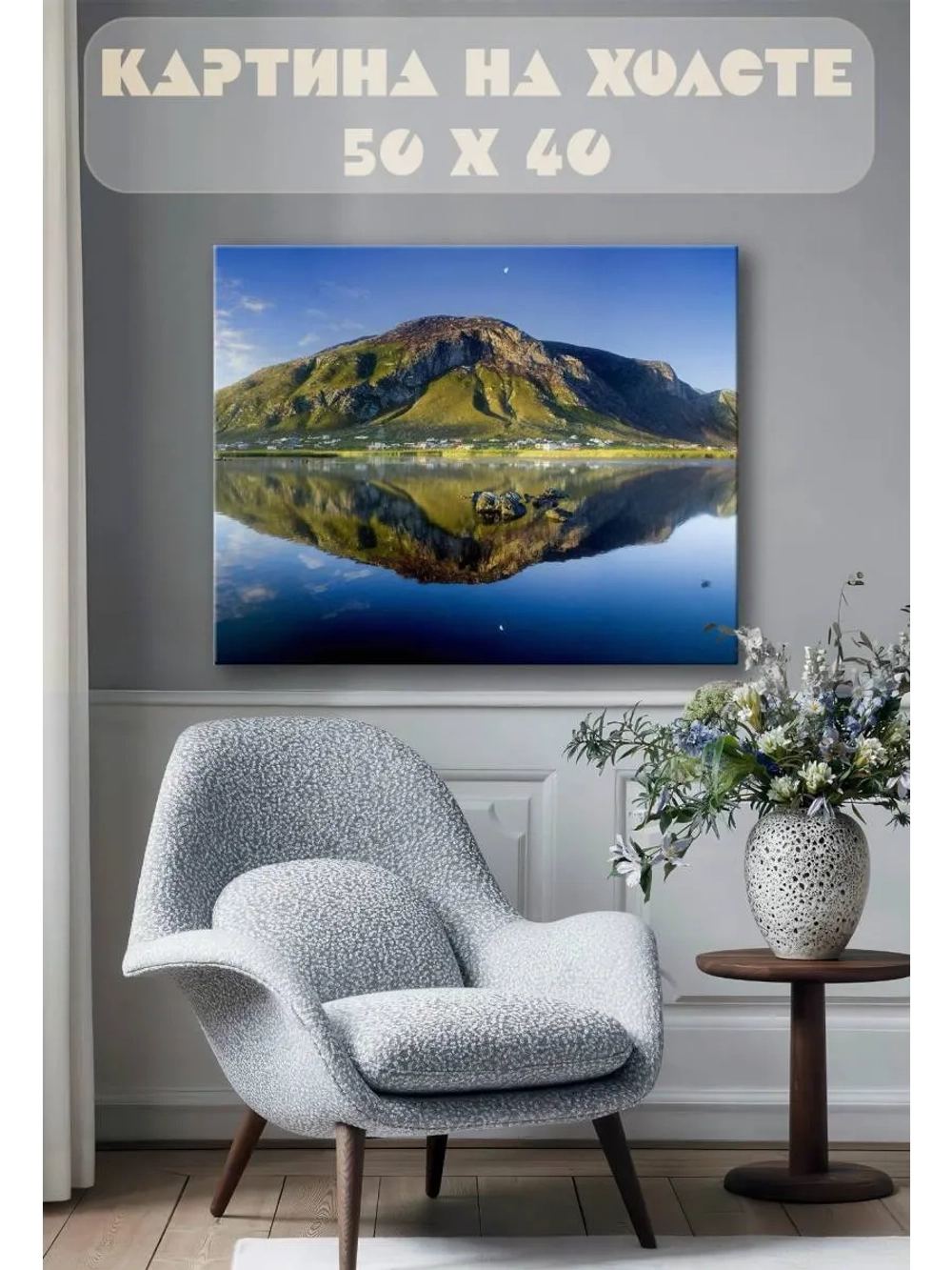 Картина на стену 40 X 50 Горное озеро