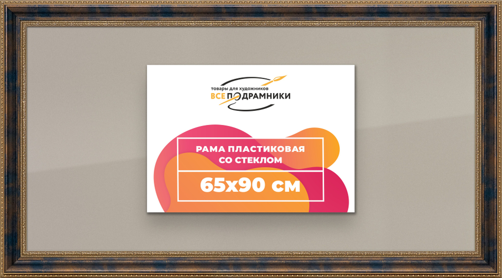 Рамка 65x90 для постера и фотографий