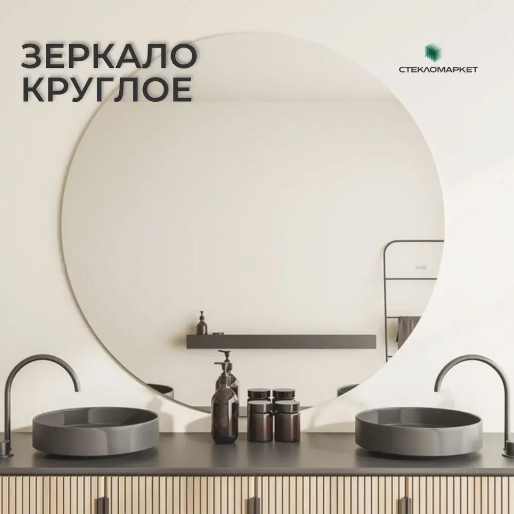 Зеркало настенное круглое