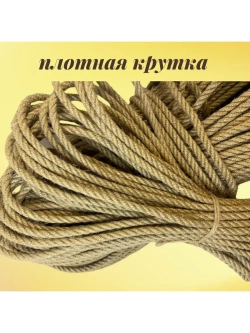 Джутовый канат шпагат для рукоделия 4 мм