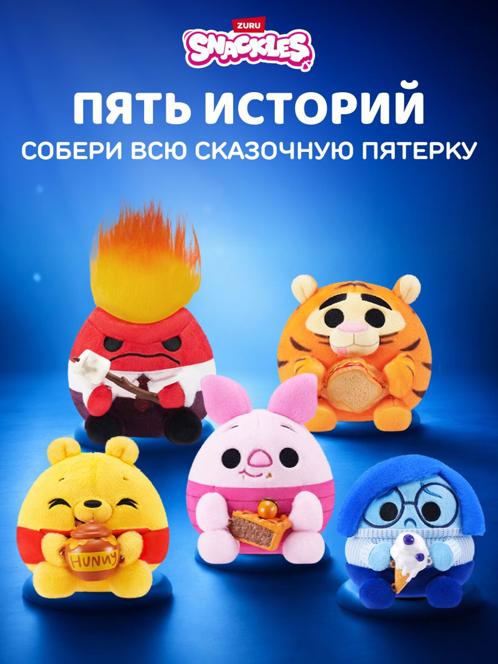 Мягкая игрушка Snackles Персонажи Disney