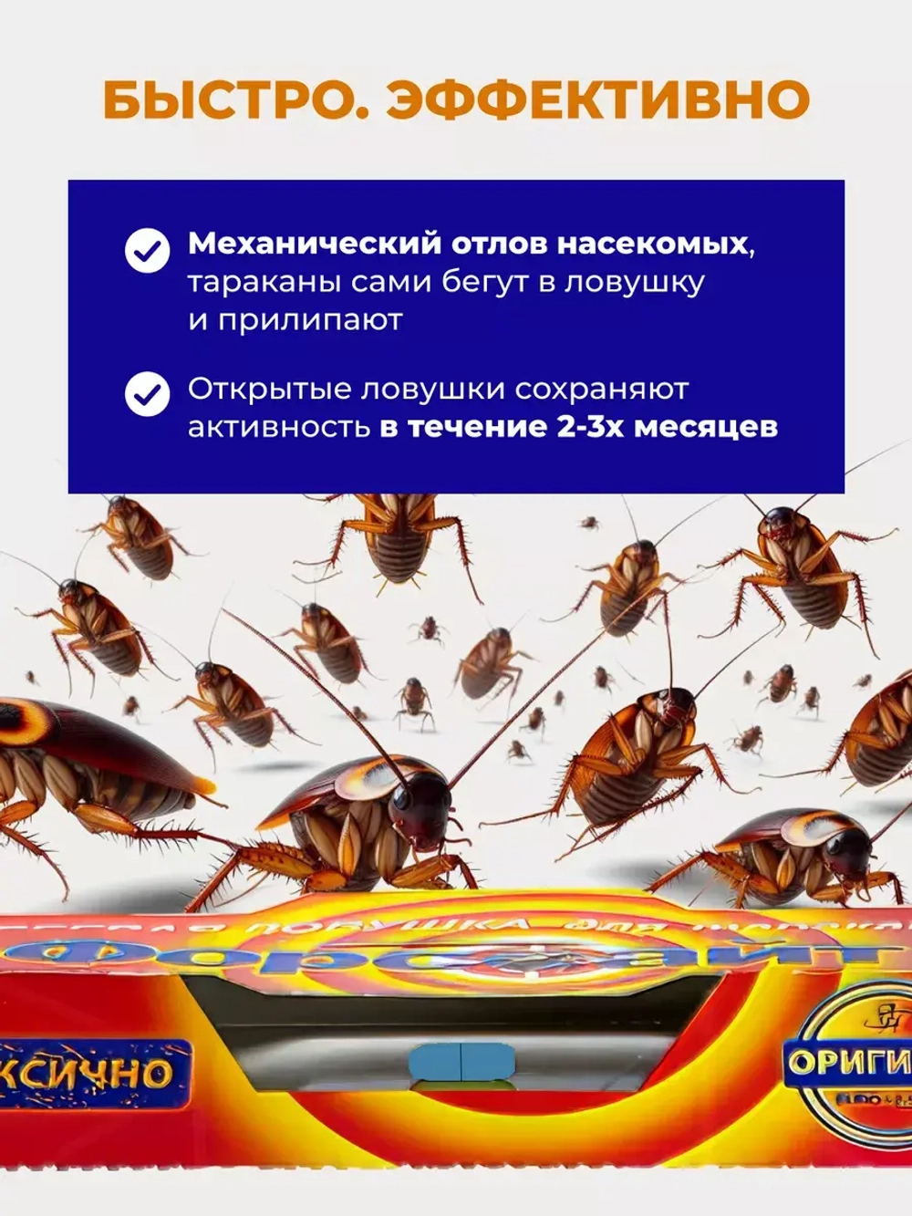 Клеевая ловушка для тараканов