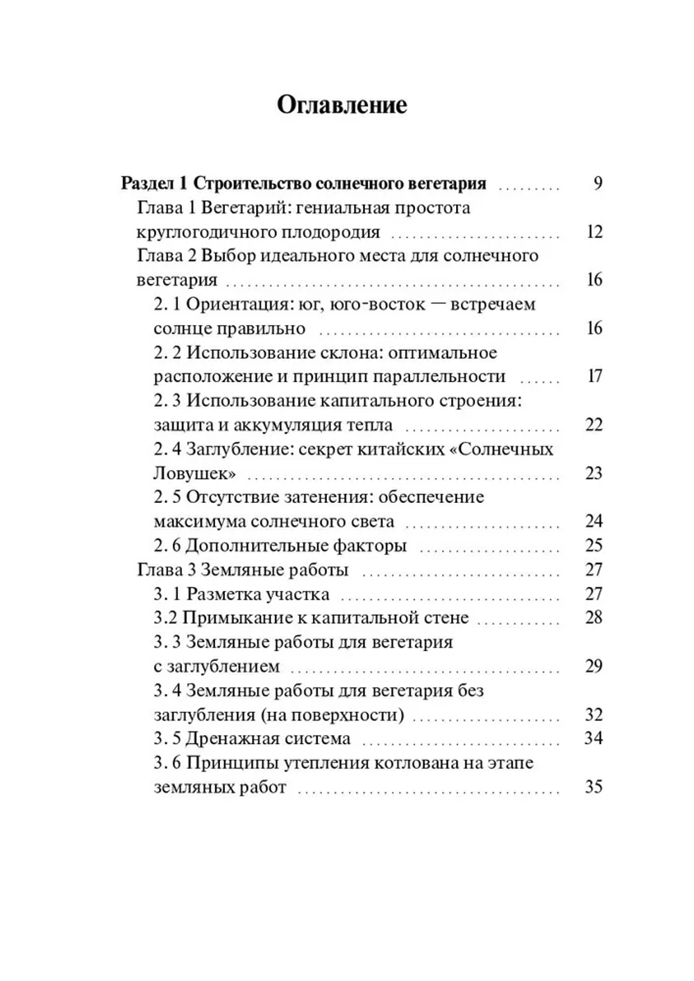 Вегетарий Иванова А. В. Эко-теплица. Свежий и полезный урожай круглый год. (Цифровая книга)