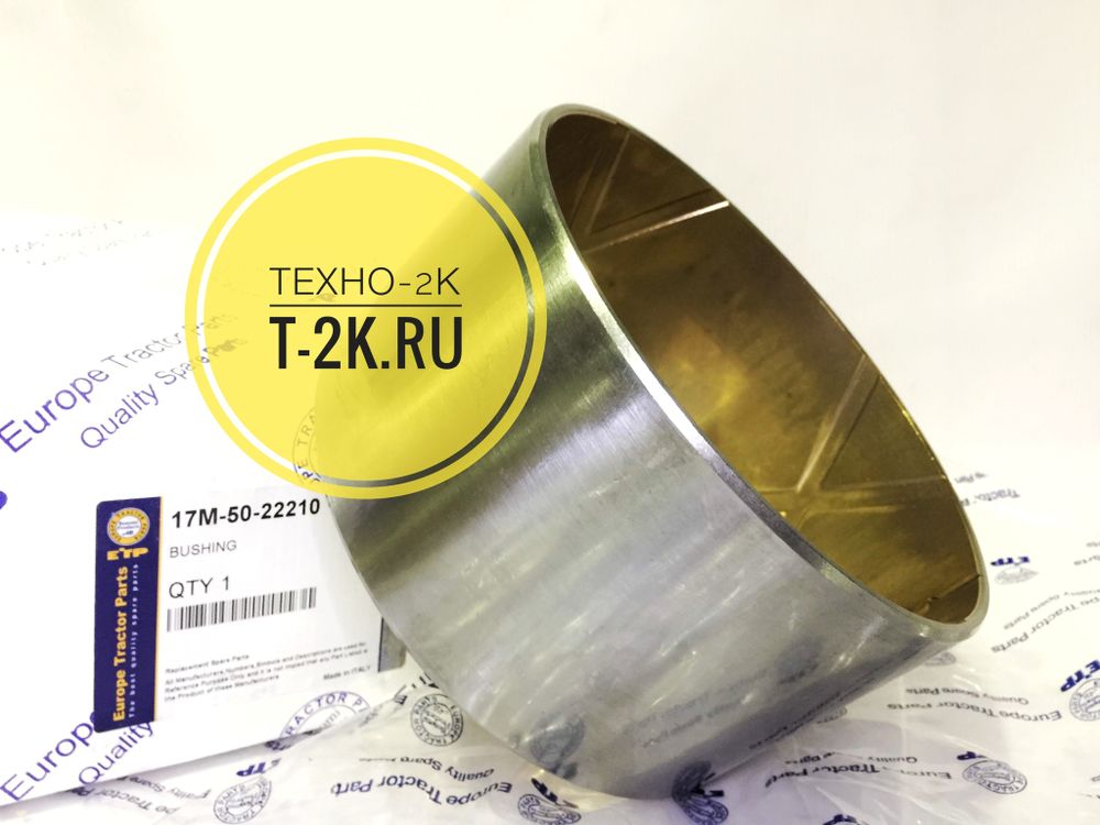17M-50-22210 втулка 17M-50-22210 втулка