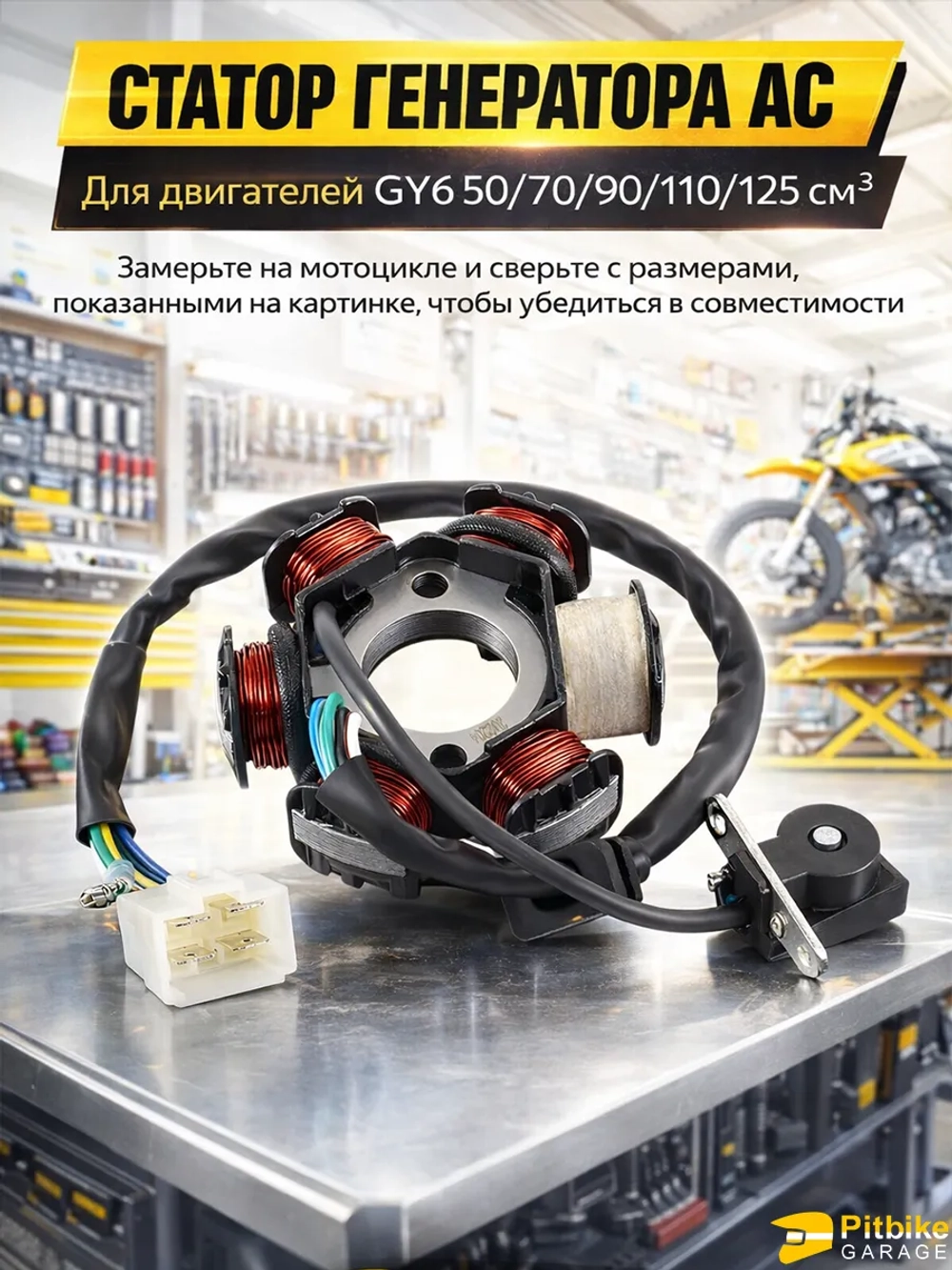 P-(*3,7)0 B- K+ Rt Et Статор генератора 153FMI, 154FMI, TTR125 6 катушек