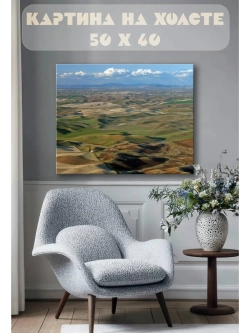 Картина на стену 40 X 50 Холмы